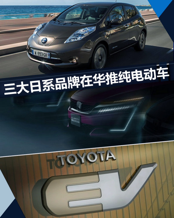 本田/丰田等日系品牌 将在华投产5款电动车-图1