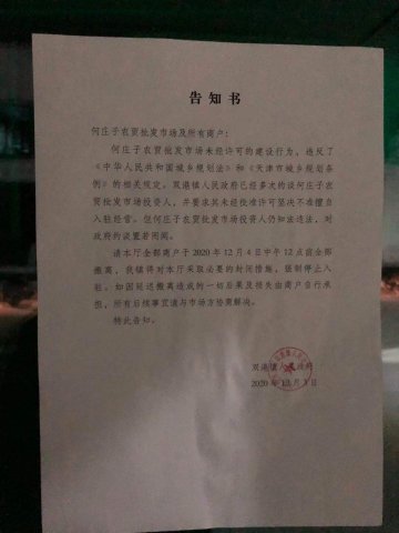 天津津南：法不能向不法让步―政企就拆违问题陷入罗生门