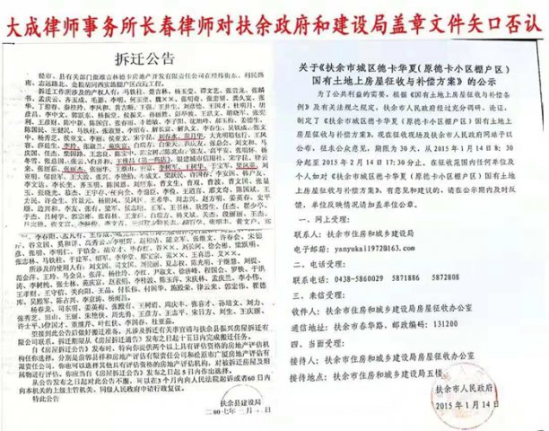 鼓动政府打无理官司，北京大成律师所长春律师遭投诉